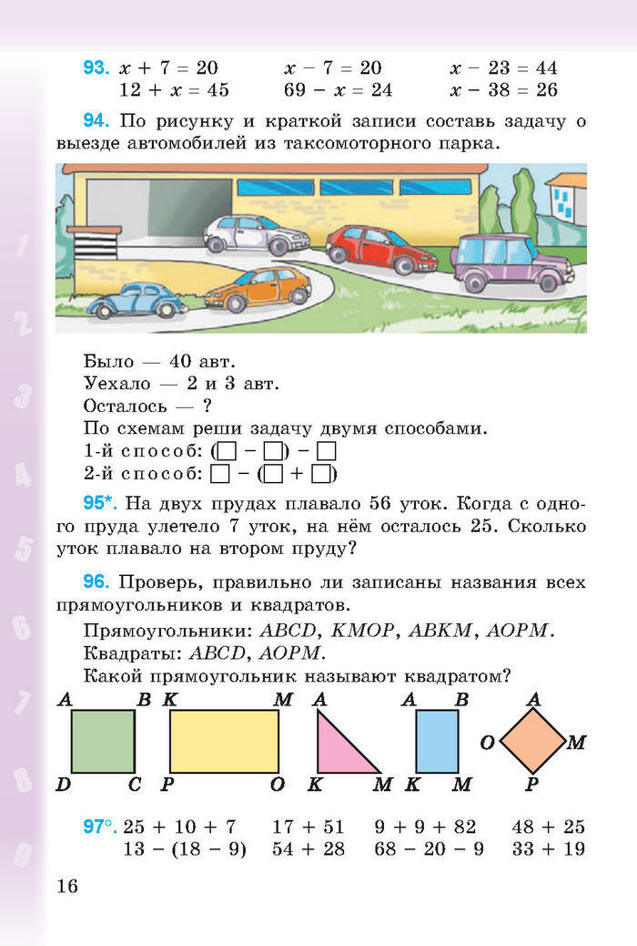 Математика 3 класс Богданович (Рус.)