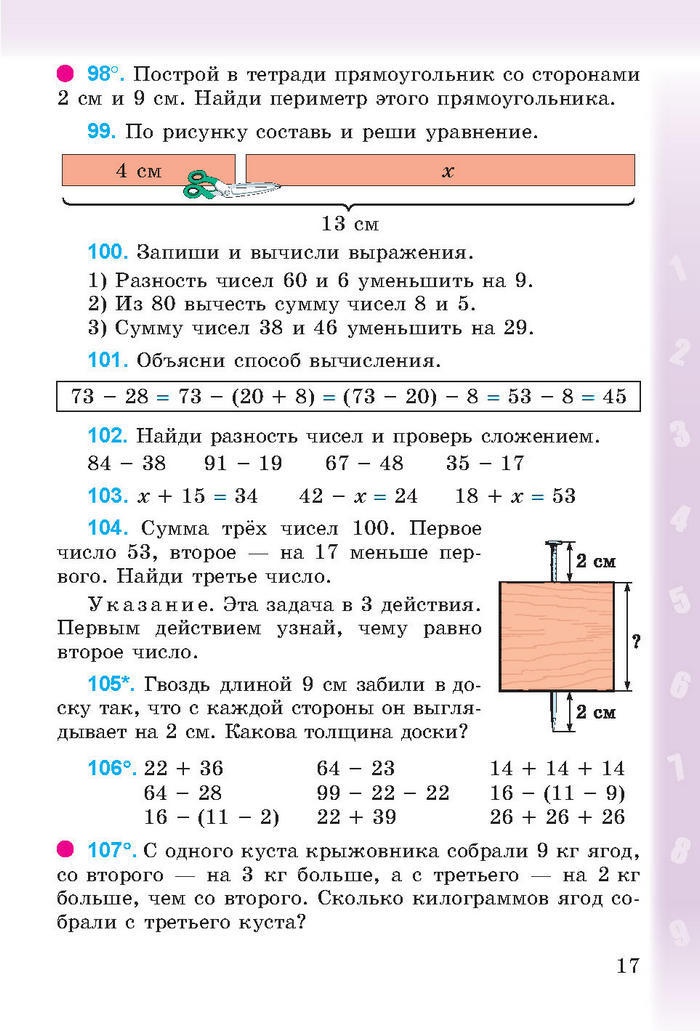 Математика 3 класс Богданович (Рус.)