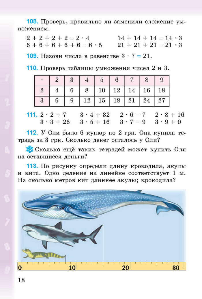 Математика 3 класс Богданович (Рус.)