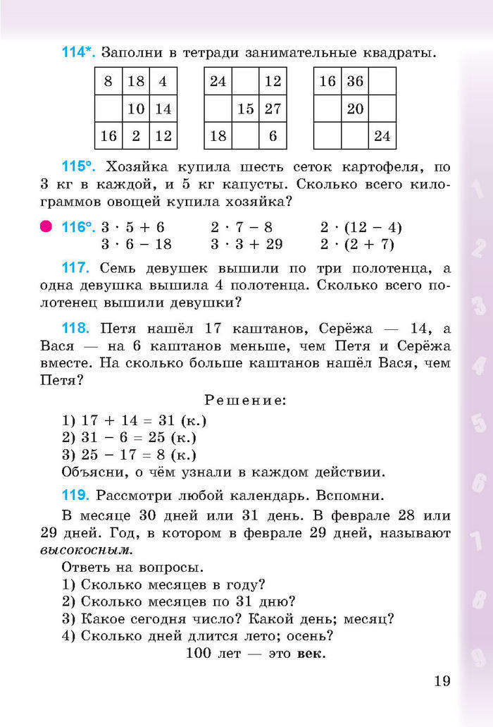 Математика 3 класс Богданович (Рус.)