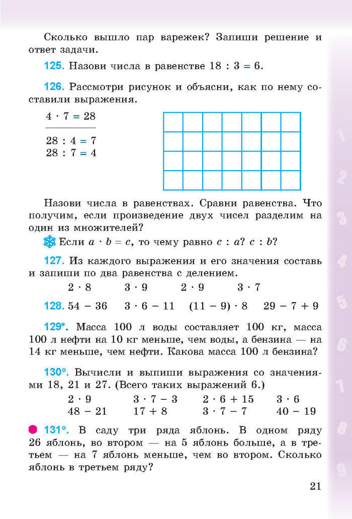 Математика 3 класс Богданович (Рус.)