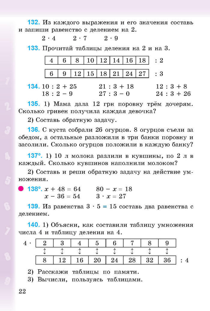 Математика 3 класс Богданович (Рус.)