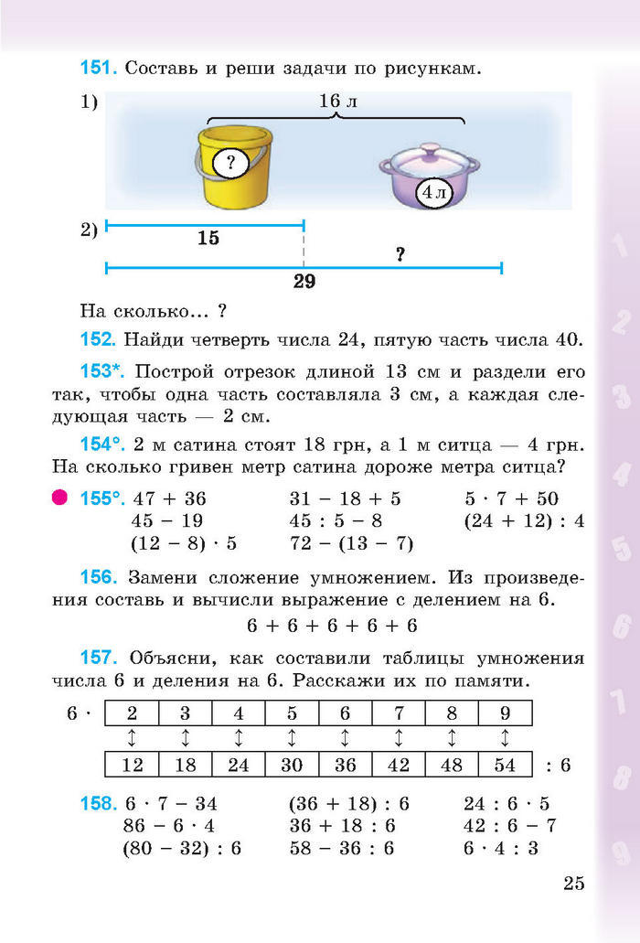 Математика 3 класс Богданович (Рус.)