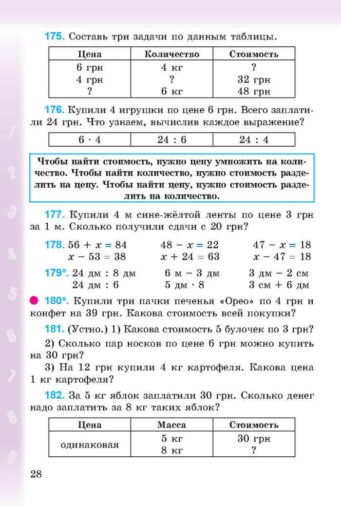 Математика 3 класс Богданович (Рус.)