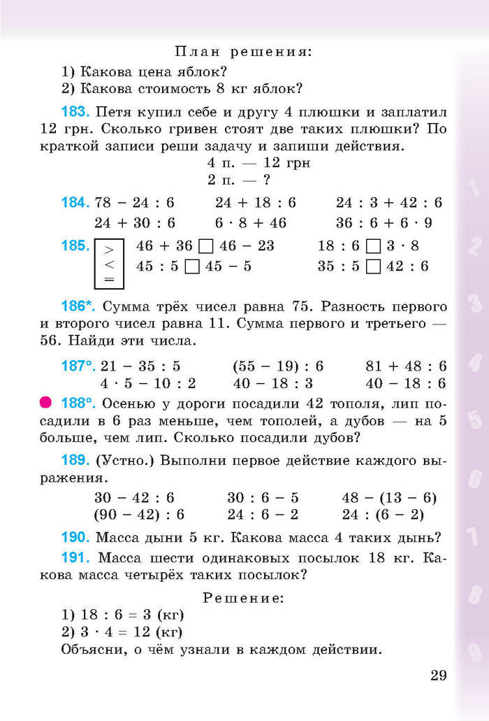 Математика 3 класс Богданович (Рус.)