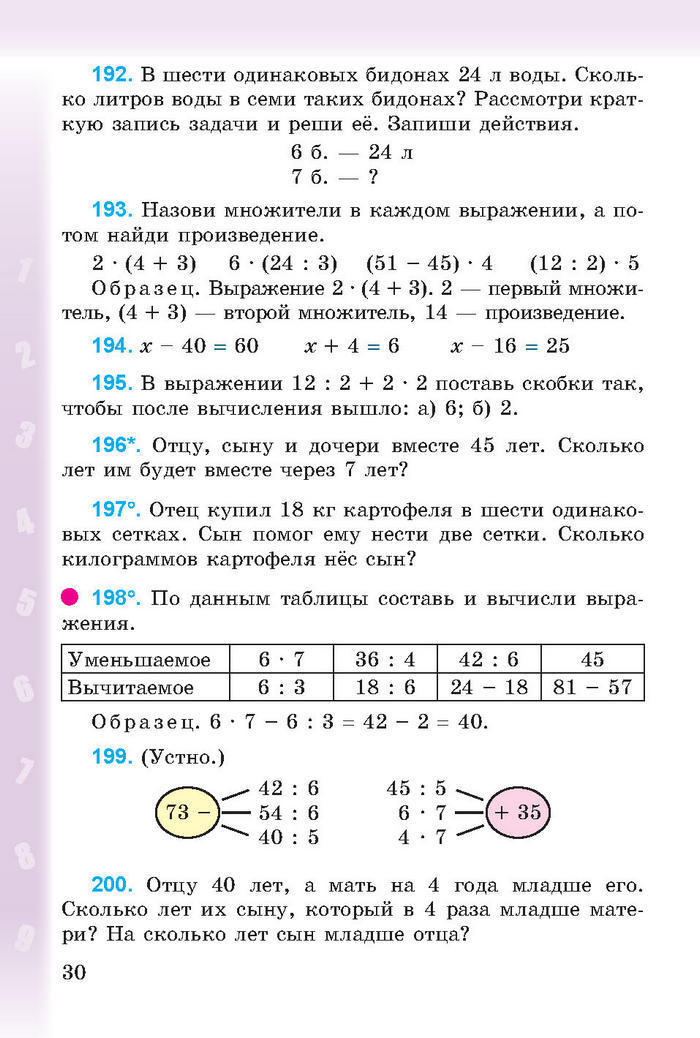 Математика 3 класс Богданович (Рус.)