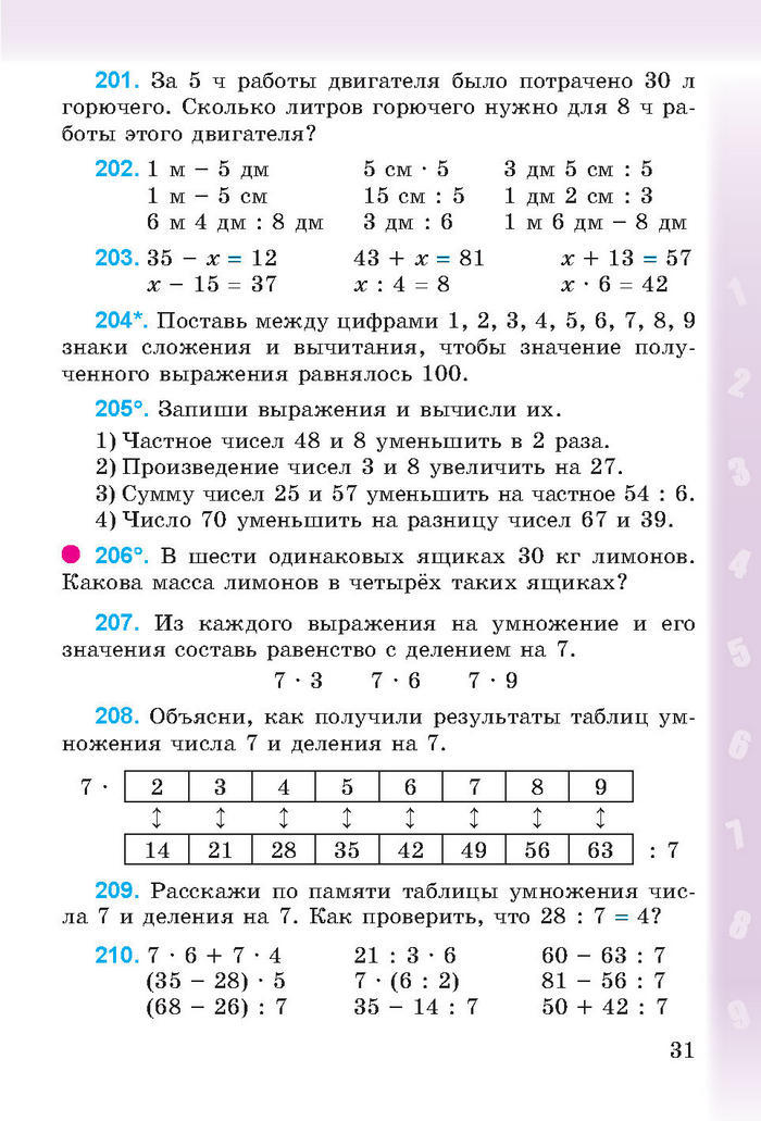 Математика 3 класс Богданович (Рус.)