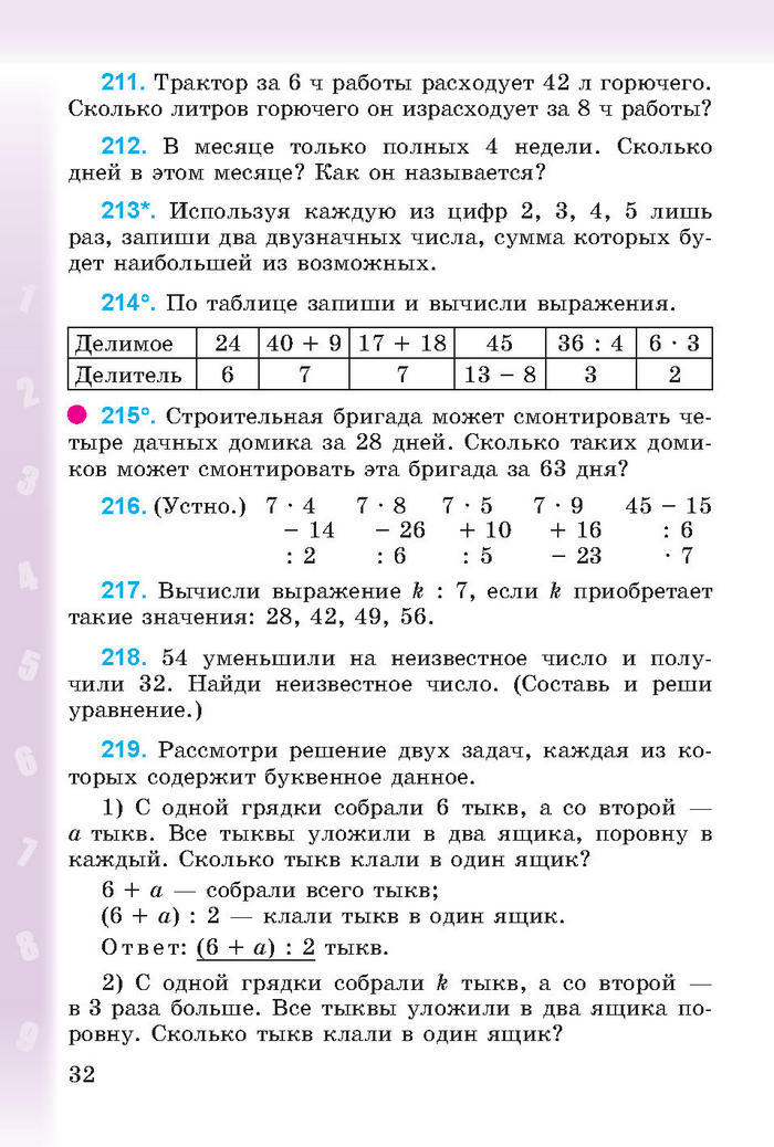 Математика 3 класс Богданович (Рус.)
