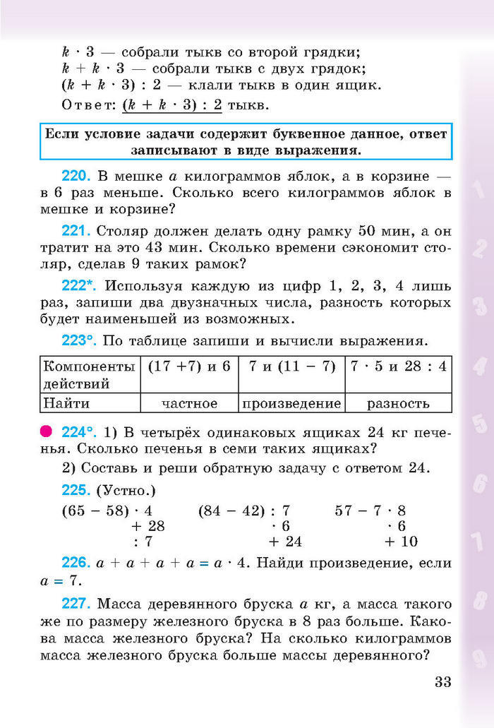 Математика 3 класс Богданович (Рус.)