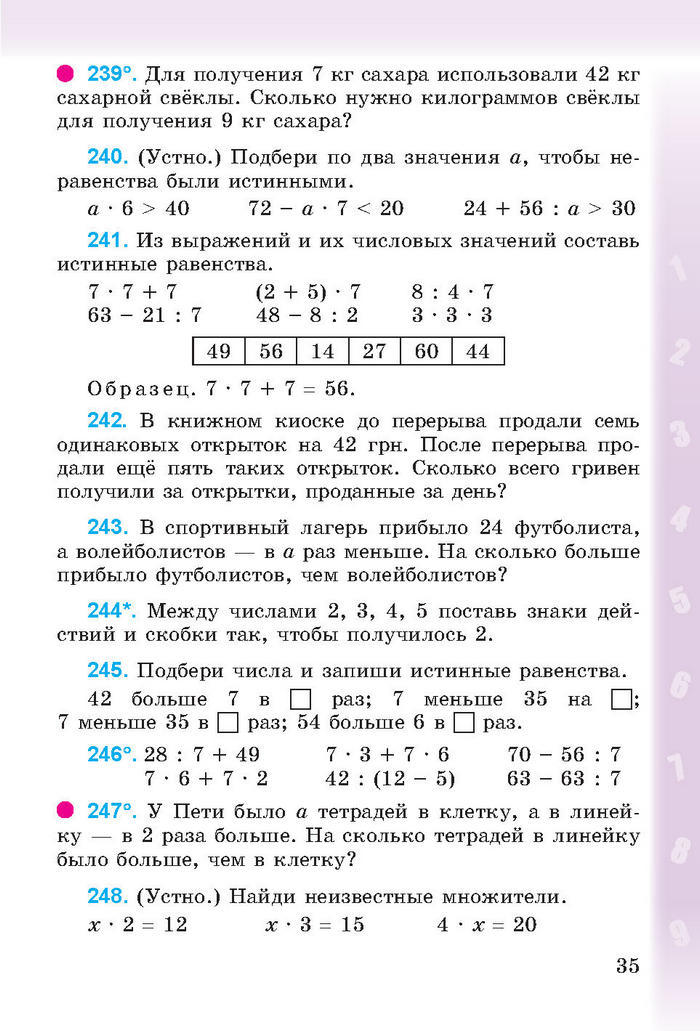 Математика 3 класс Богданович (Рус.)