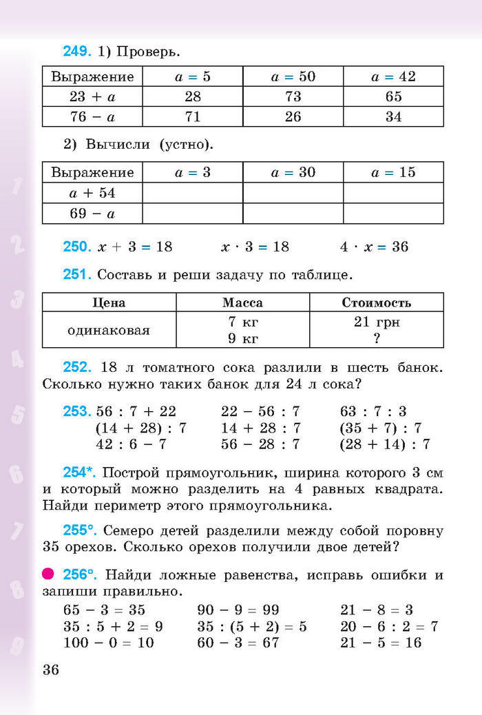 Математика 3 класс Богданович (Рус.)