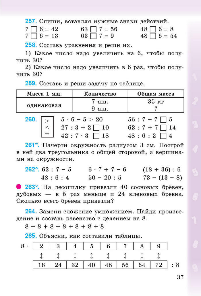 Математика 3 класс Богданович (Рус.)