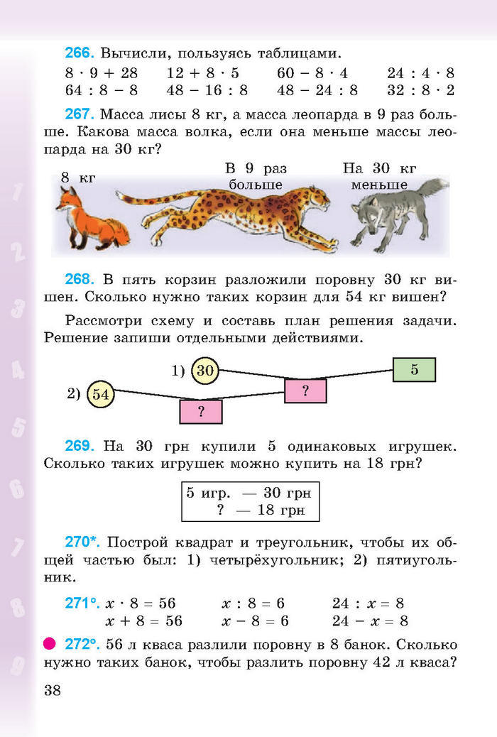Математика 3 класс Богданович (Рус.)