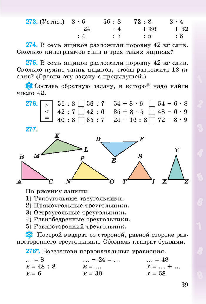 Математика 3 класс Богданович (Рус.)