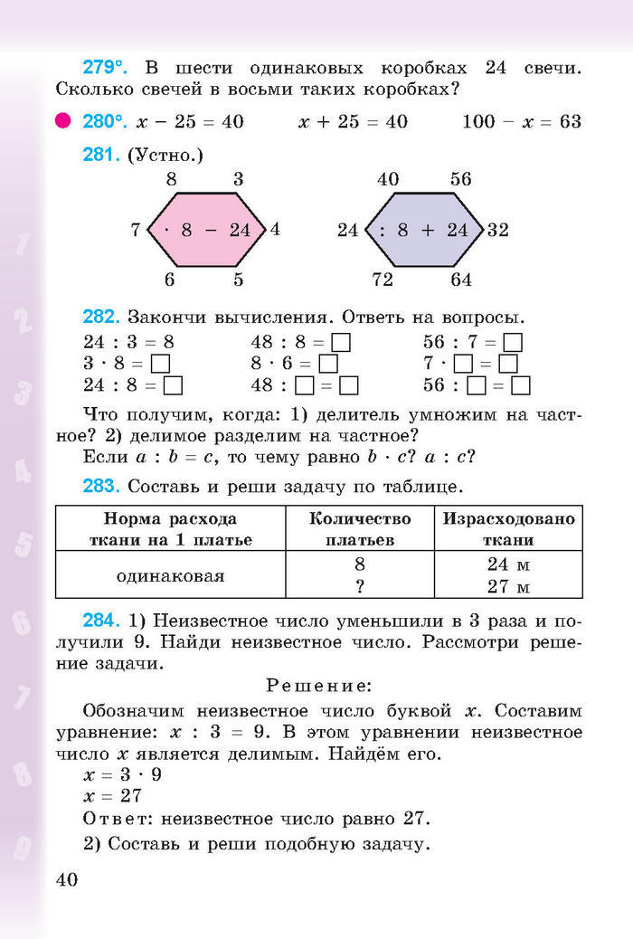 Математика 3 класс Богданович (Рус.)