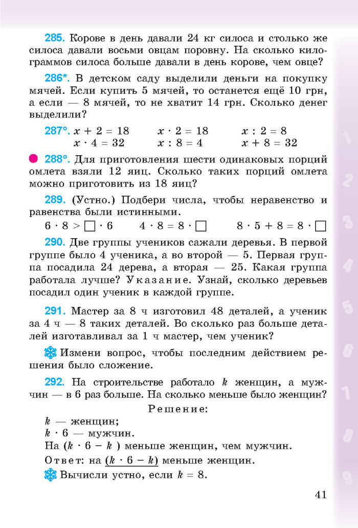 Математика 3 класс Богданович (Рус.)