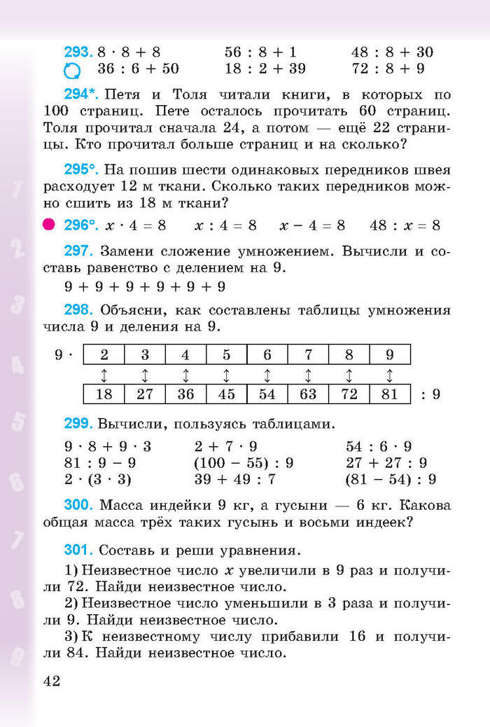 Математика 3 класс Богданович (Рус.)