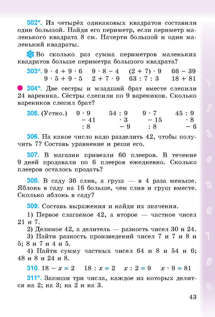 Математика 3 класс Богданович (Рус.)