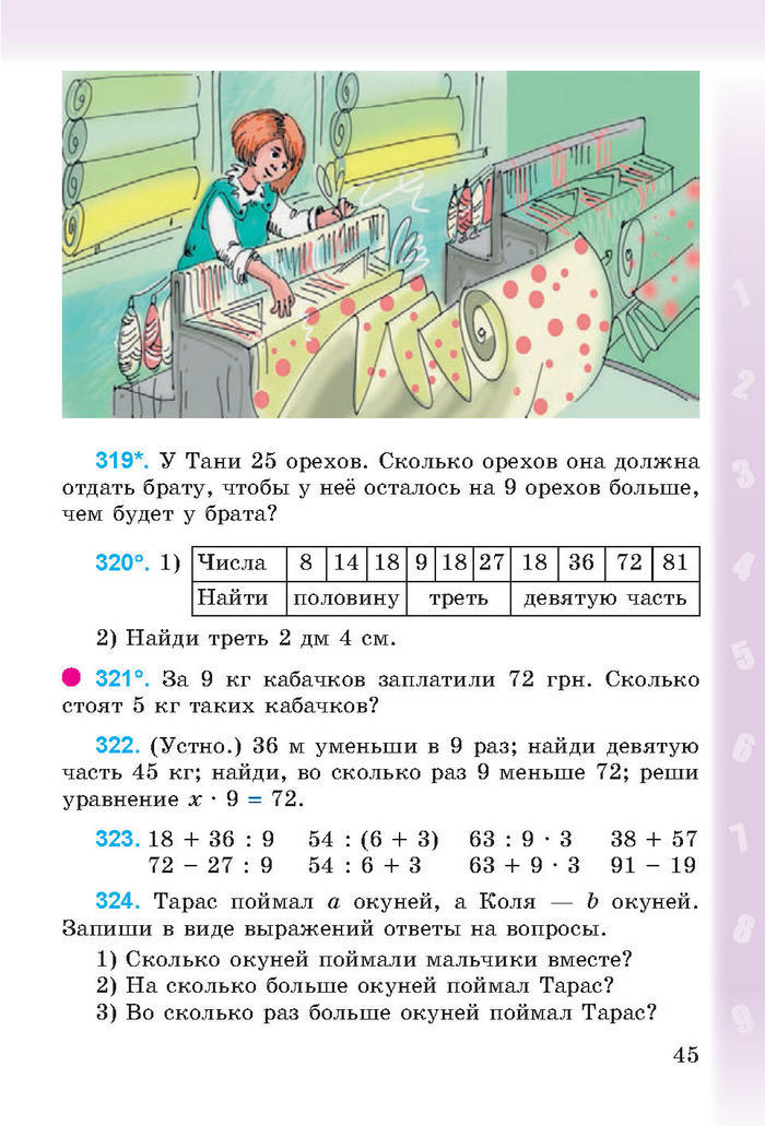 Математика 3 класс Богданович (Рус.)