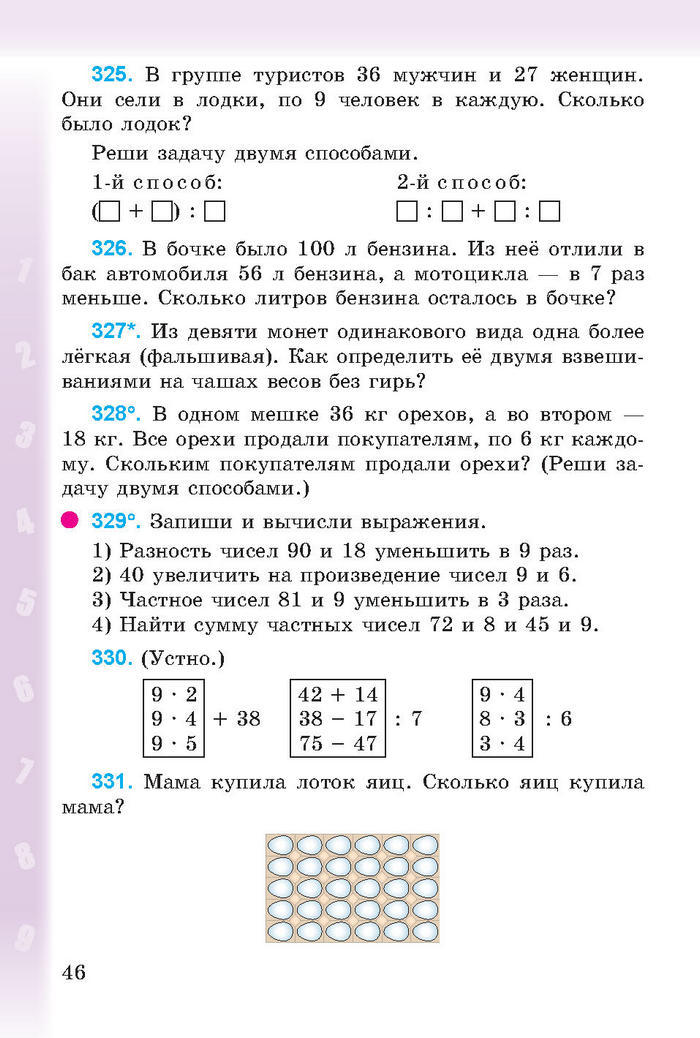 Математика 3 класс Богданович (Рус.)