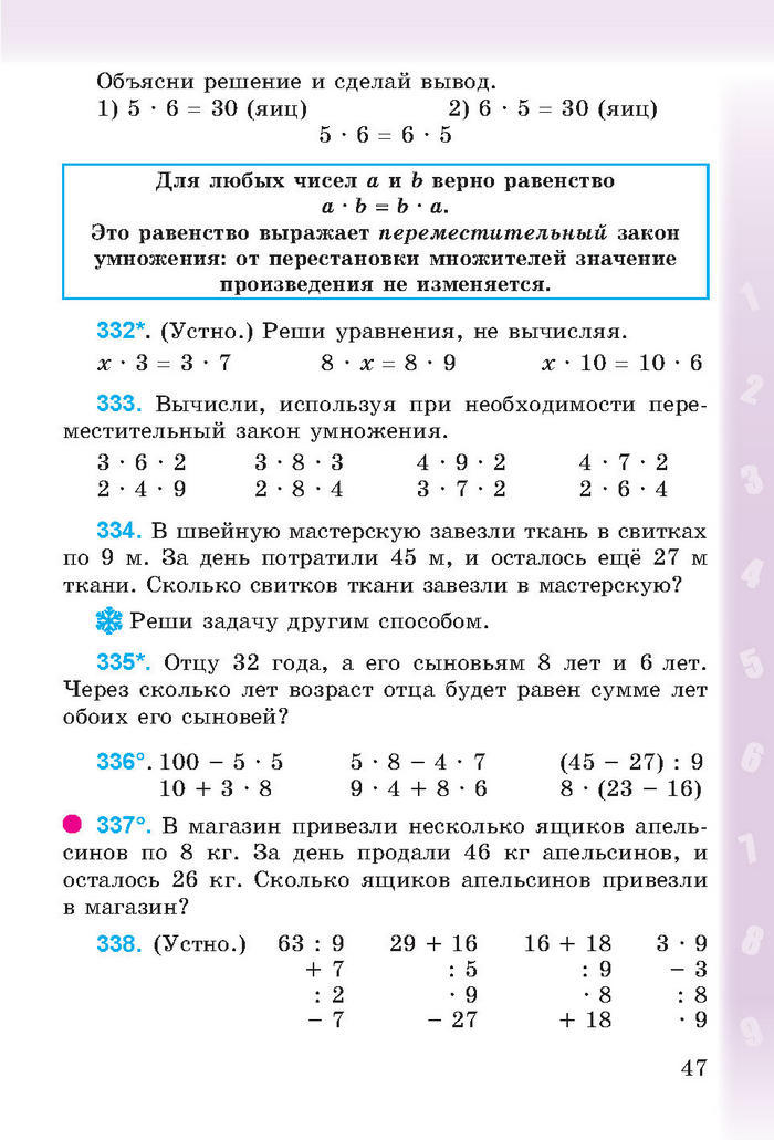 Математика 3 класс Богданович (Рус.)