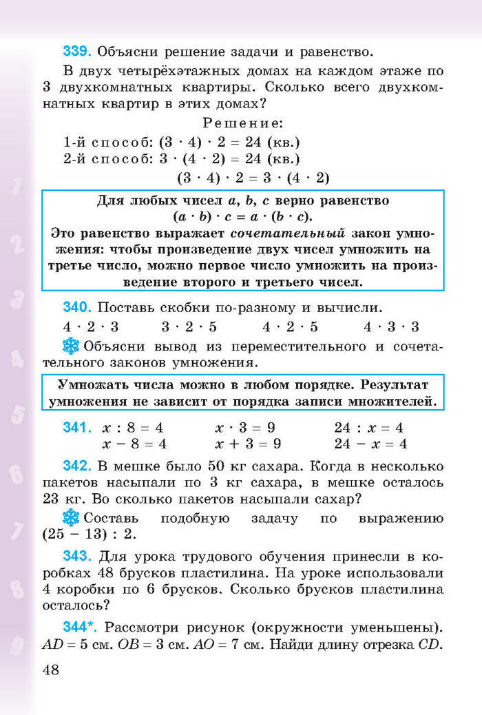 Математика 3 класс Богданович (Рус.)