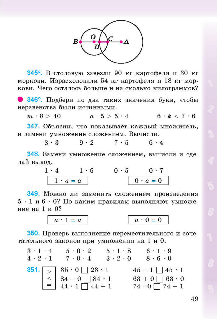 Математика 3 класс Богданович (Рус.)