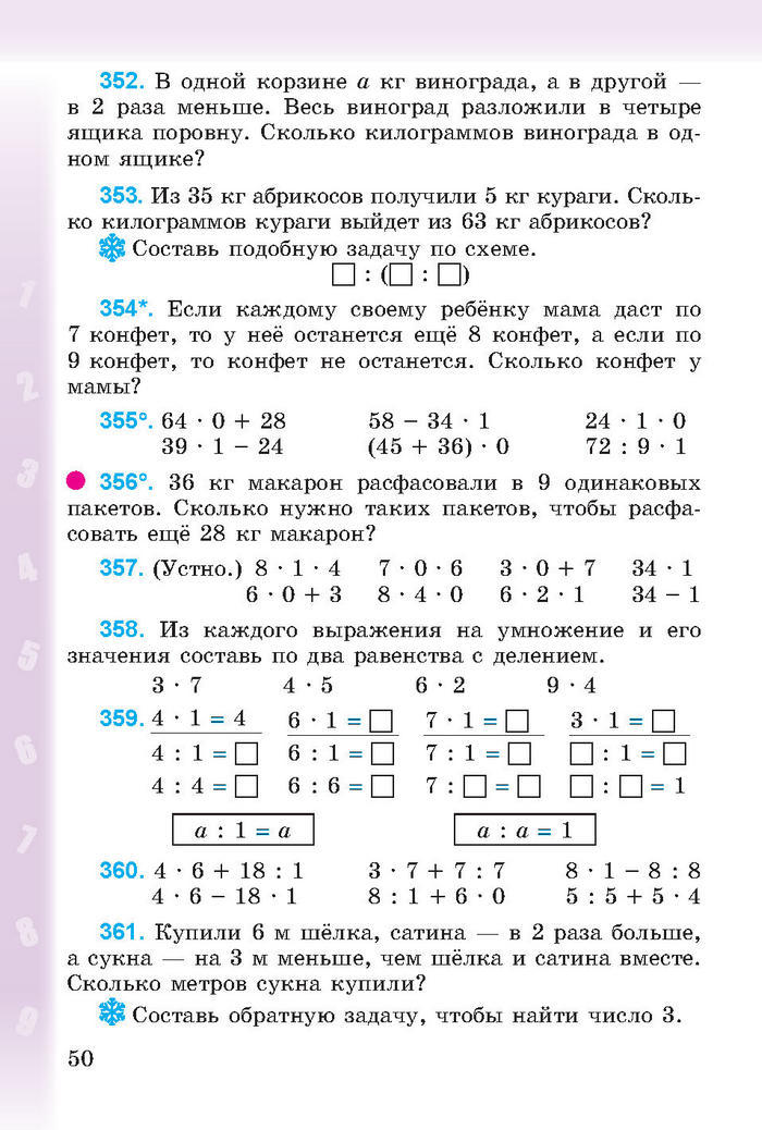 Математика 3 класс Богданович (Рус.)