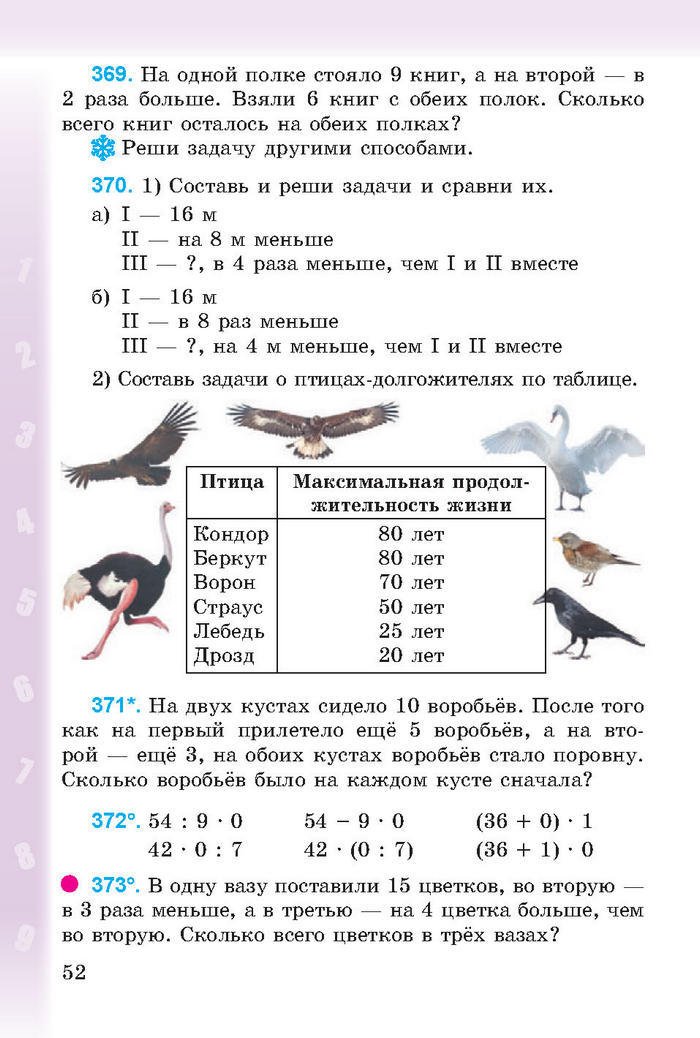 Математика 3 класс Богданович (Рус.)