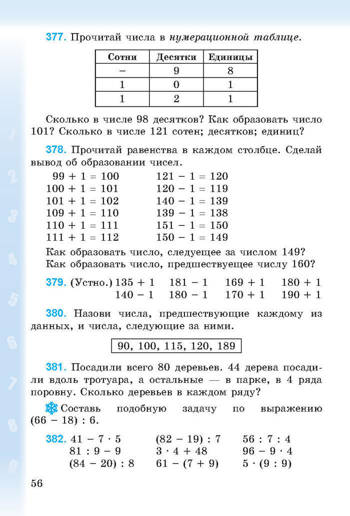 Математика 3 класс Богданович (Рус.)