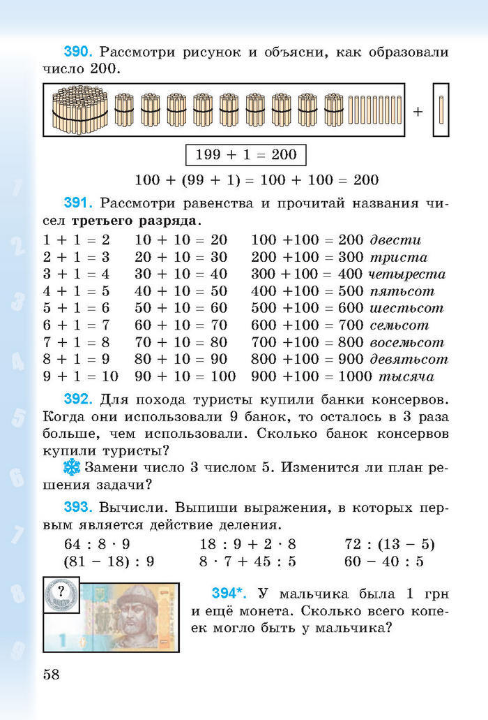 Математика 3 класс Богданович (Рус.)