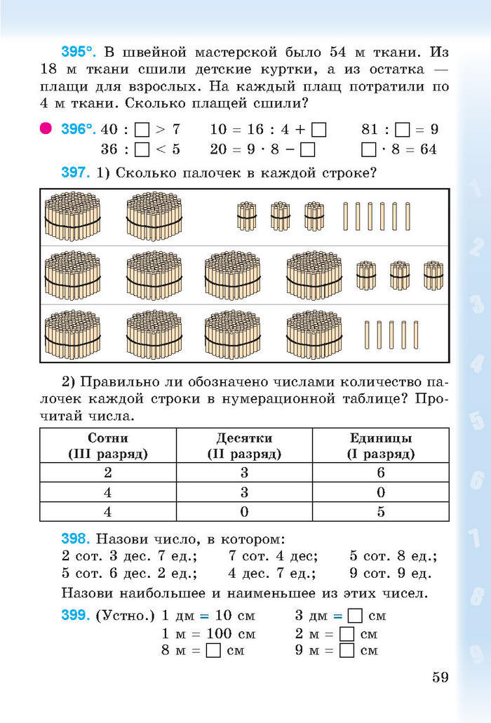 Математика 3 класс Богданович (Рус.)