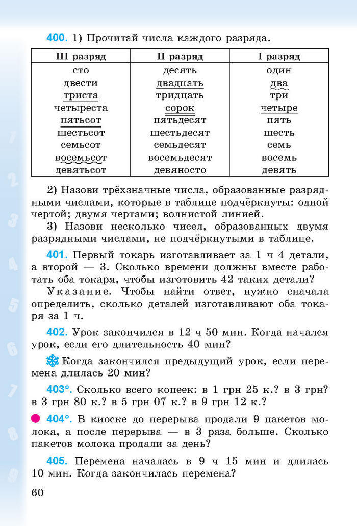 Математика 3 класс Богданович (Рус.)