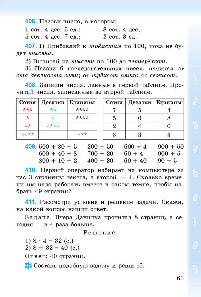 Математика 3 класс Богданович (Рус.)