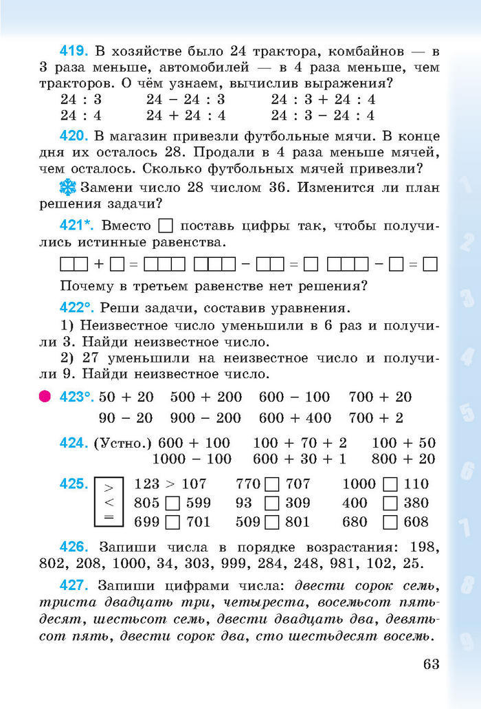 Математика 3 класс Богданович (Рус.)