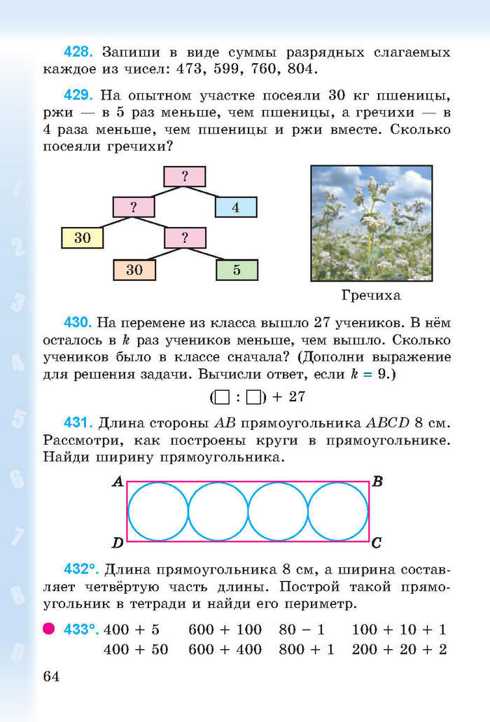 Математика 3 класс Богданович (Рус.)