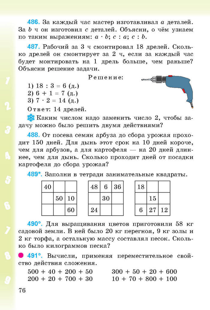 Математика 3 класс Богданович (Рус.)