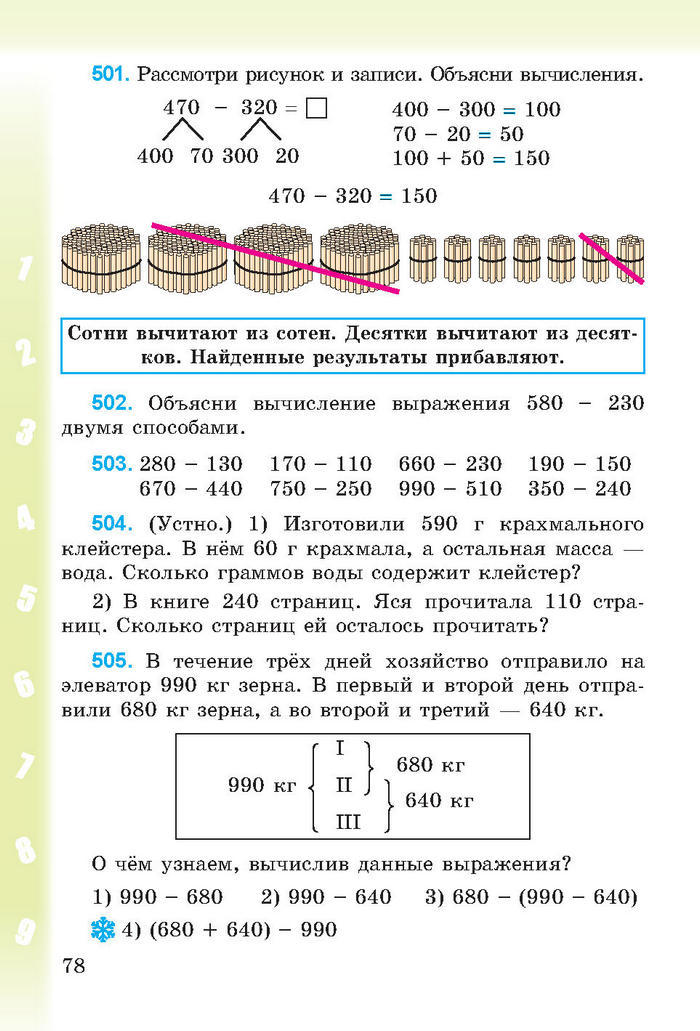 Математика 3 класс Богданович (Рус.)