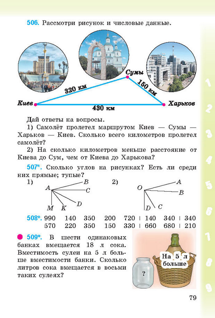 Математика 3 класс Богданович (Рус.)