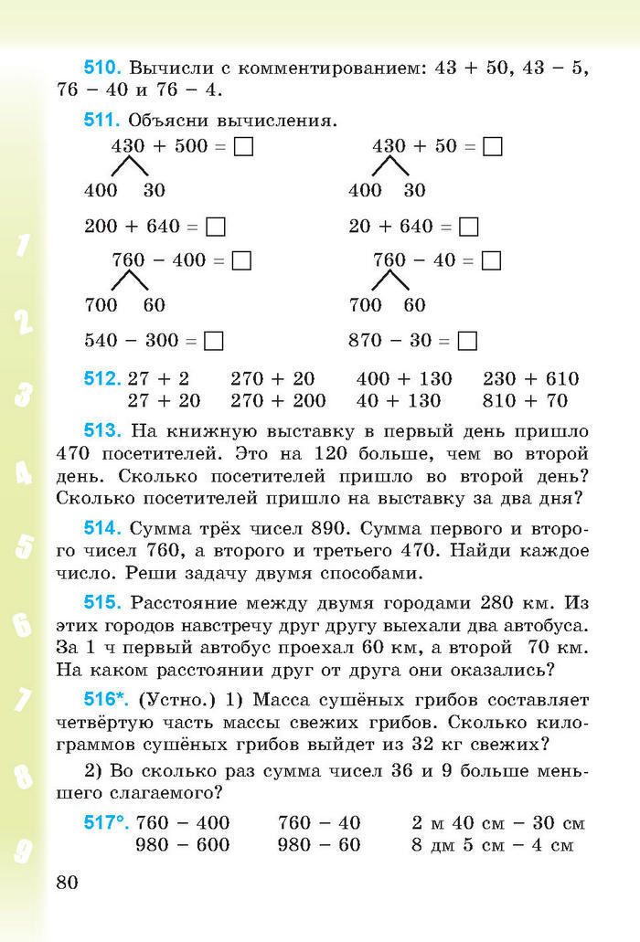 Математика 3 класс Богданович (Рус.)