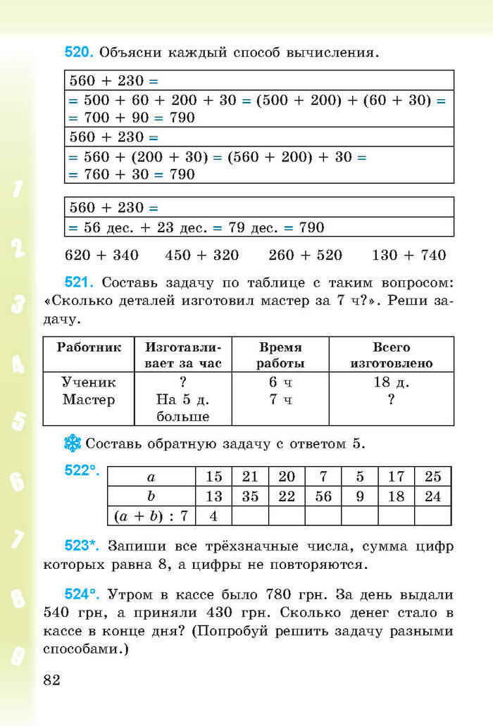 Математика 3 класс Богданович (Рус.)