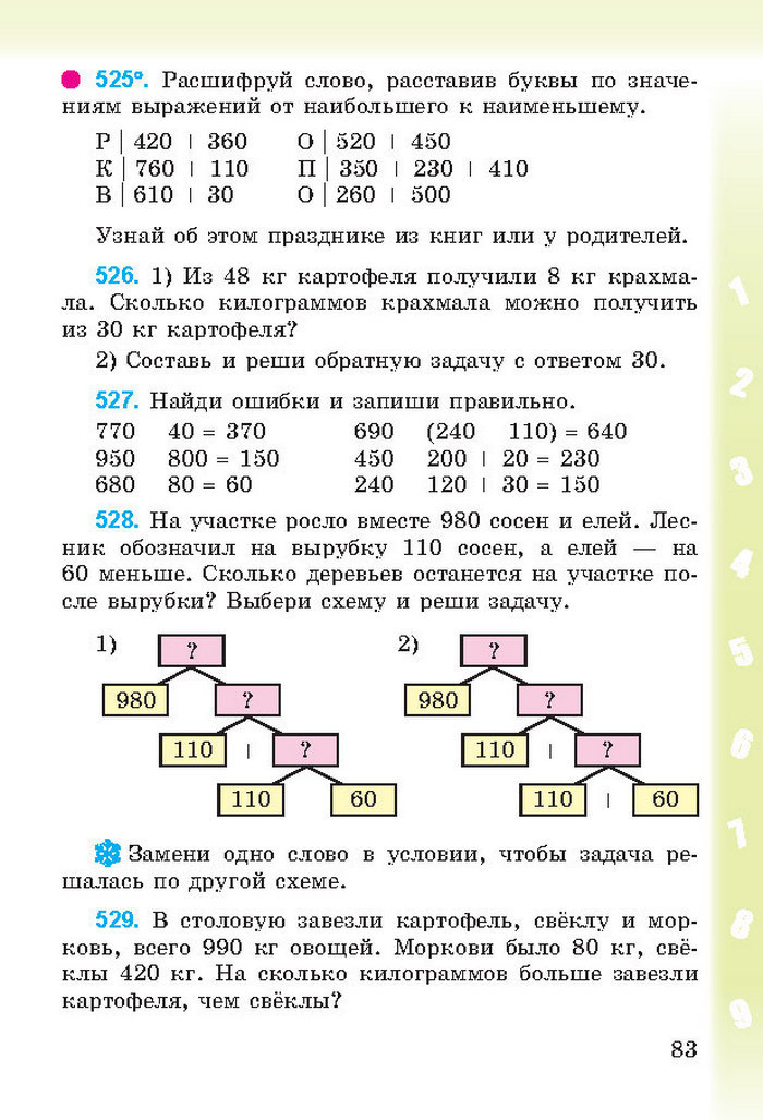 Математика 3 класс Богданович (Рус.)