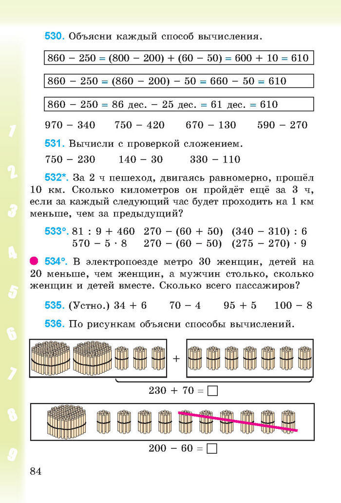 Математика 3 класс Богданович (Рус.)