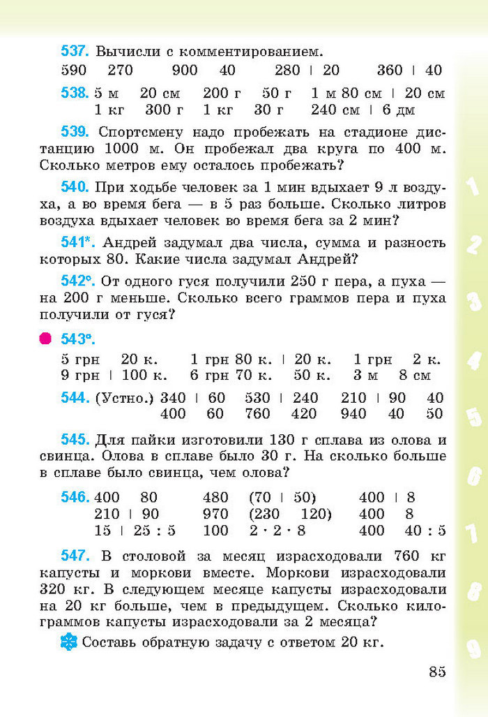 Математика 3 класс Богданович (Рус.)