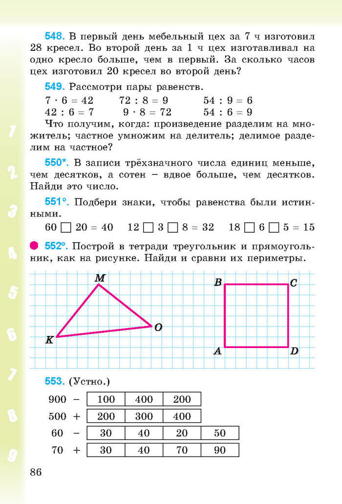 Математика 3 класс Богданович (Рус.)