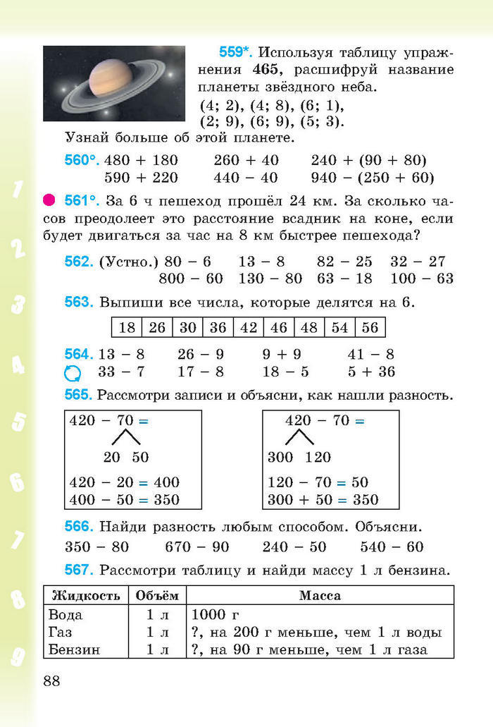 Математика 3 класс Богданович (Рус.)