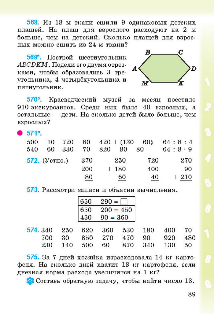 Математика 3 класс Богданович (Рус.)