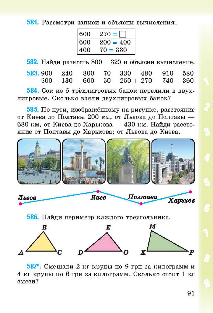 Математика 3 класс Богданович (Рус.)