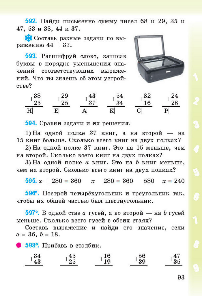Математика 3 класс Богданович (Рус.)