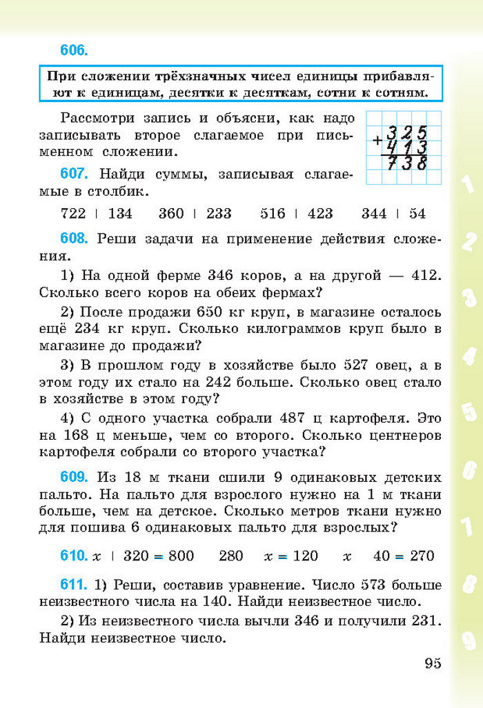 Математика 3 класс Богданович (Рус.)